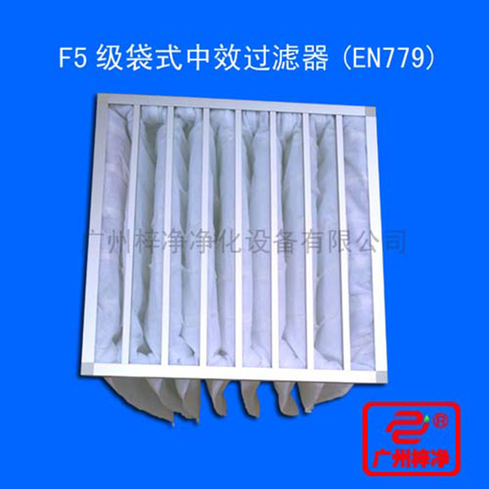F5級袋式中效空氣過濾器主要用于中央空調(diào)通風(fēng)系統(tǒng)中級過濾、制藥、醫(yī)院、電子、食品、等工業(yè)凈化中