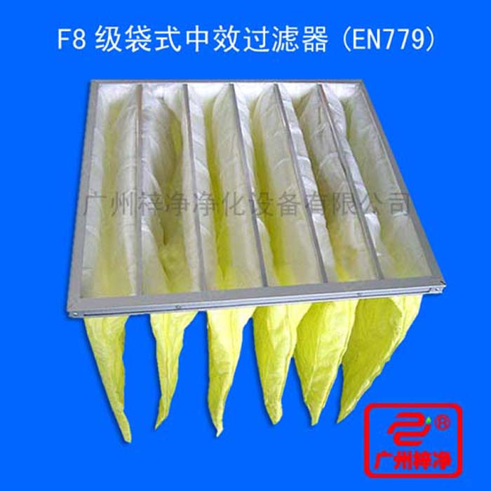 F8級(jí)袋式中效過(guò)濾器一般采用無(wú)紡布或進(jìn)口玻璃纖維作為濾料，采用超細(xì)化纖纖維濾料