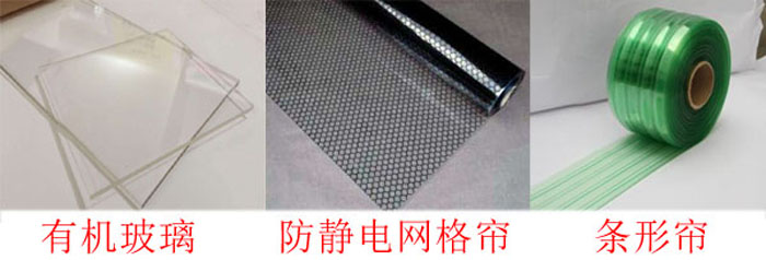 潔凈棚四周布局：0.3mm防靜電垂簾,防靜電效果好、透明度高、網(wǎng)格清晰、柔韌度好、不變形、不易老化,防塵防靜電;