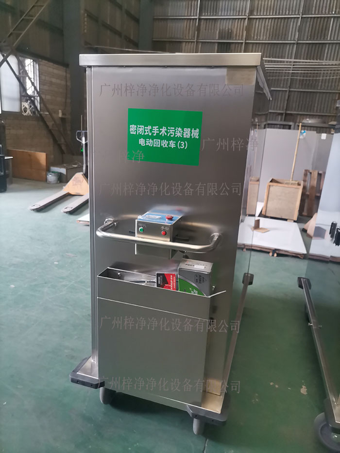 密閉式手術污染器械電動轉運車設備主材質(zhì)采用SUS304拉絲不銹鋼板面板厚度：≥1.2mm,表面作拉絲亞光處理。